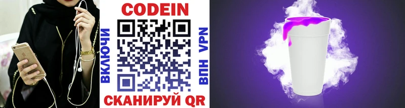 Кодеиновый сироп Lean Purple Drank  Купить где  Урень 